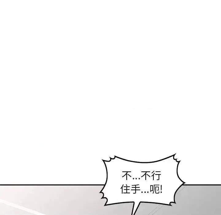 家教老师不教课 家教老师不教课-第 25 话 第118页
