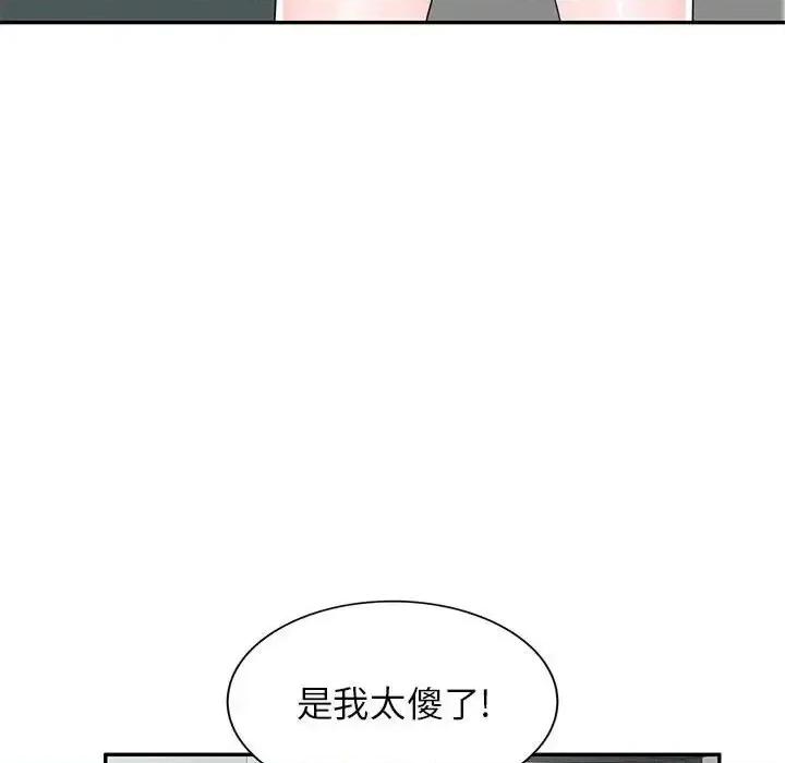 家教老师不教课 家教老师不教课-第 25 话 第132页