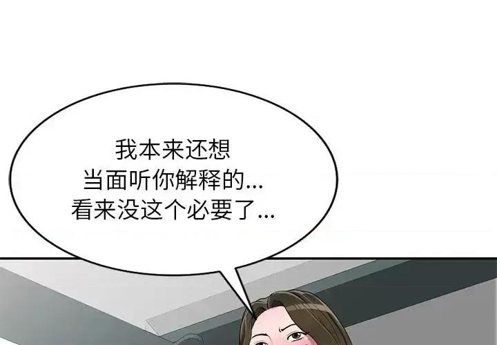 家教老师不教课 家教老师不教课-第 26 话 第1页