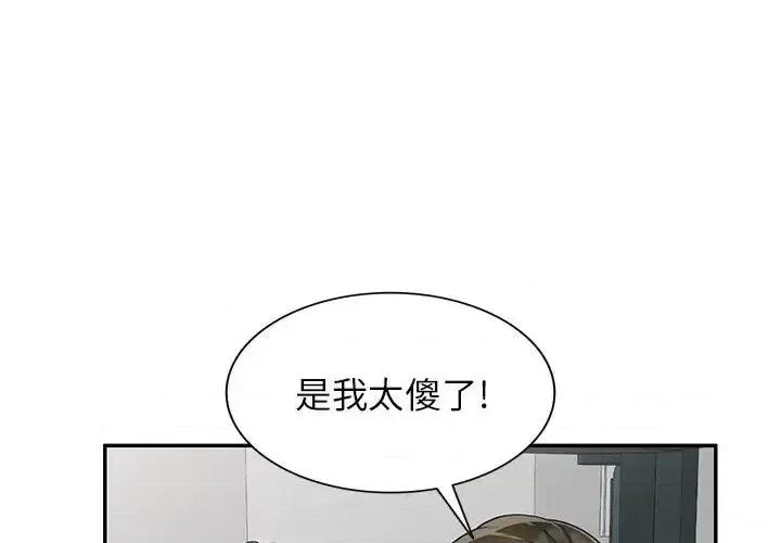 家教老师不教课 家教老师不教课-第 26 话 第4页