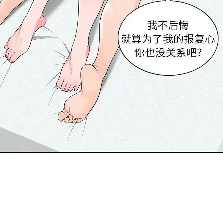 家教老师不教课 家教老师不教课-第 26 话 第31页