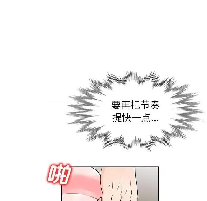 家教老师不教课 家教老师不教课-第 26 话 第41页