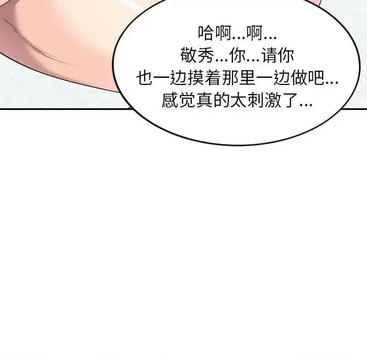 家教老师不教课 家教老师不教课-第 26 话 第53页