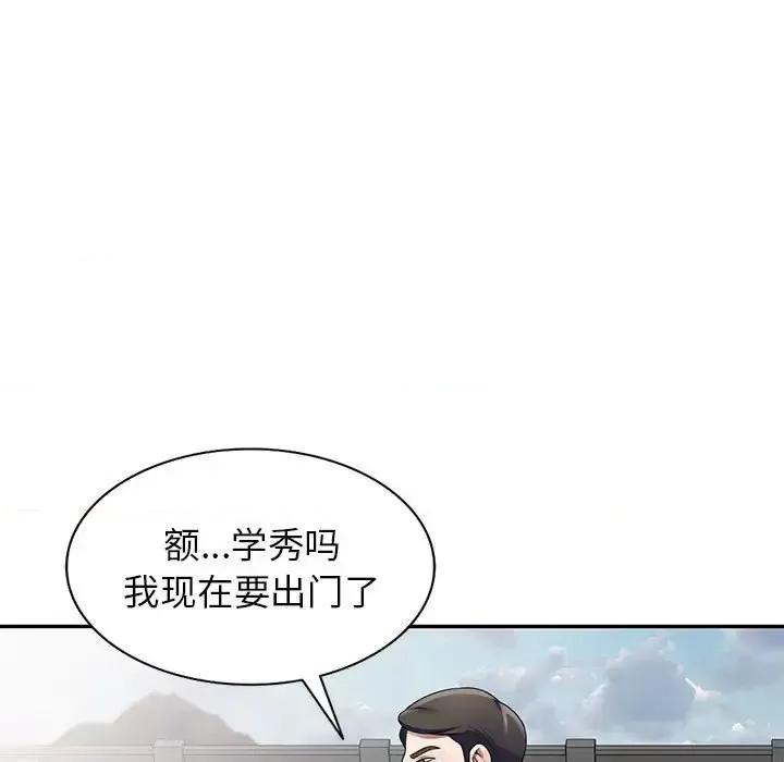 家教老师不教课 家教老师不教课-第 26 话 第79页