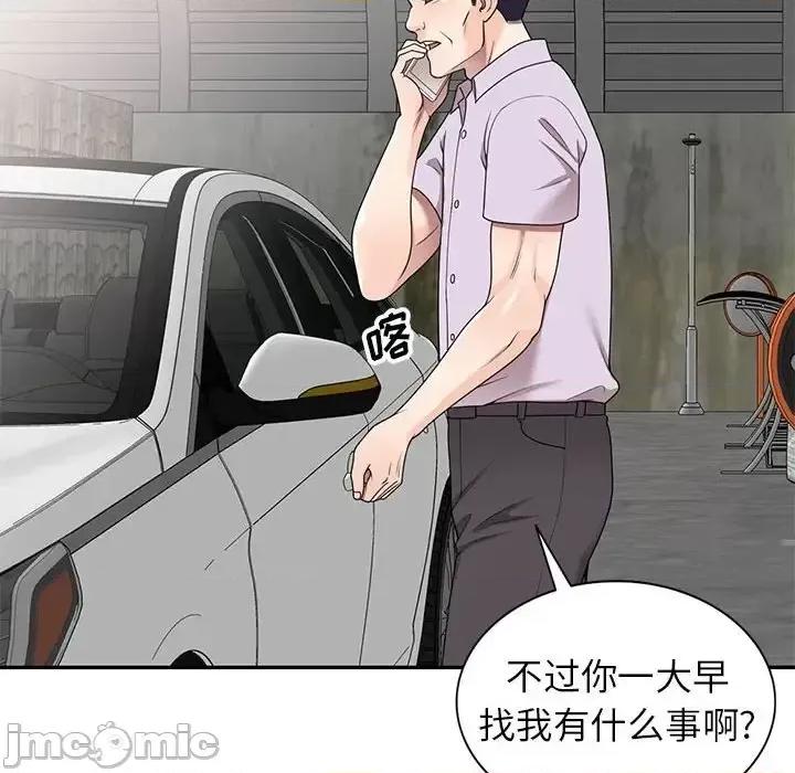 家教老师不教课 家教老师不教课-第 26 话 第80页
