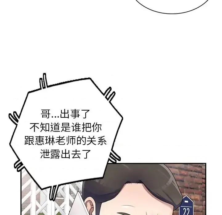 家教老师不教课 家教老师不教课-第 26 话 第81页
