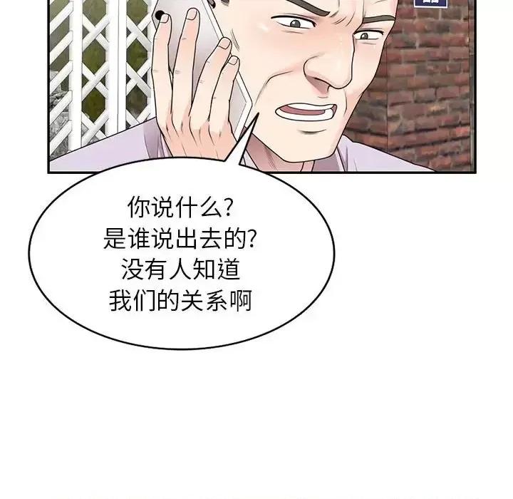 家教老师不教课 家教老师不教课-第 26 话 第82页