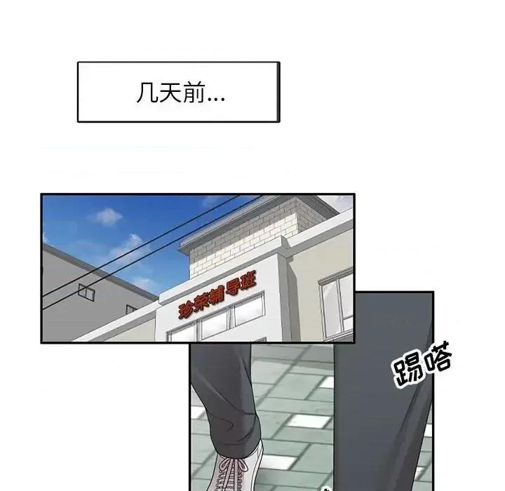 家教老师不教课 家教老师不教课-第 26 话 第83页