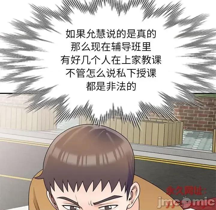 家教老师不教课 家教老师不教课-第 26 话 第85页