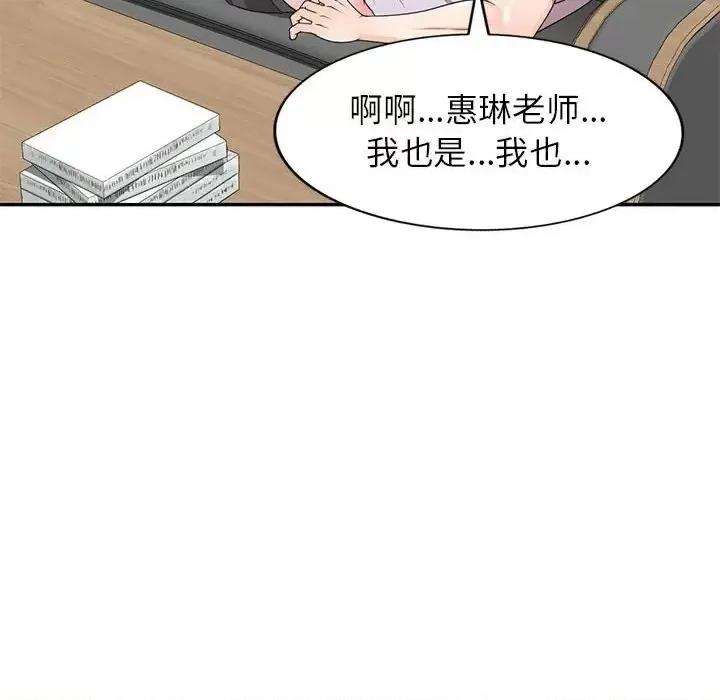 家教老师不教课 家教老师不教课-第 26 话 第93页