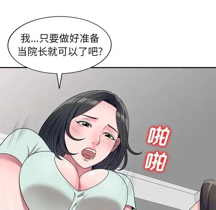 家教老师不教课 家教老师不教课-第 26 话 第94页