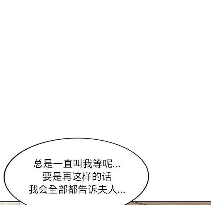 家教老师不教课 家教老师不教课-第 26 话 第98页