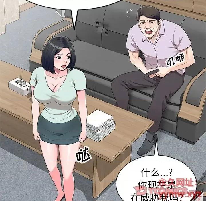 家教老师不教课 家教老师不教课-第 26 话 第99页