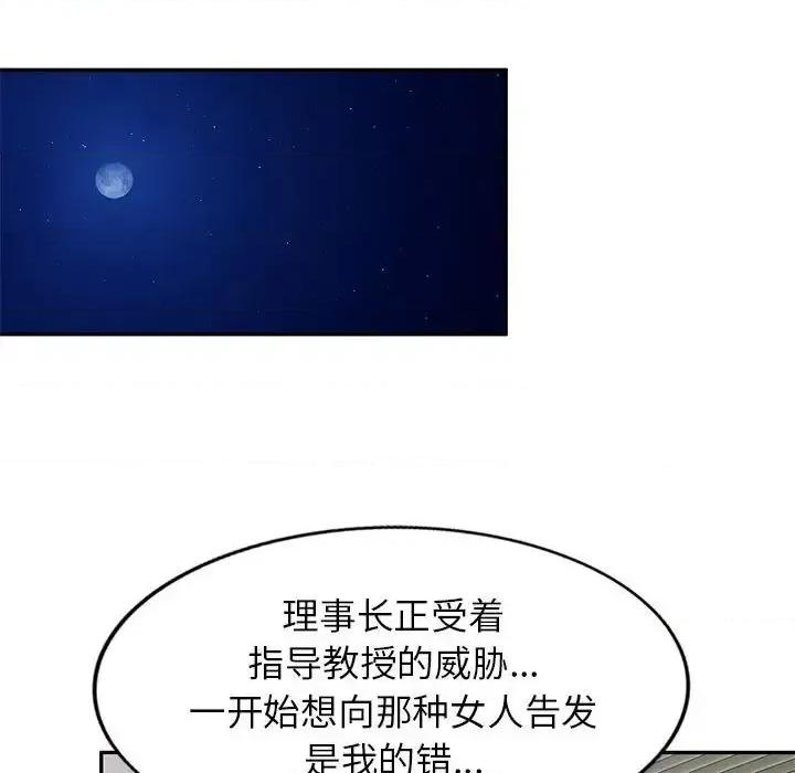 家教老师不教课 家教老师不教课-第 26 话 第101页