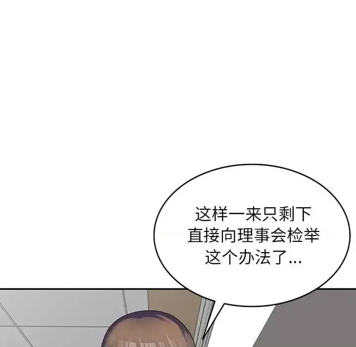 家教老师不教课 家教老师不教课-第 26 话 第103页