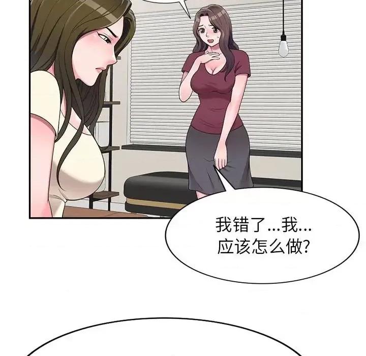 家教老师不教课 家教老师不教课-第 26 话 第111页