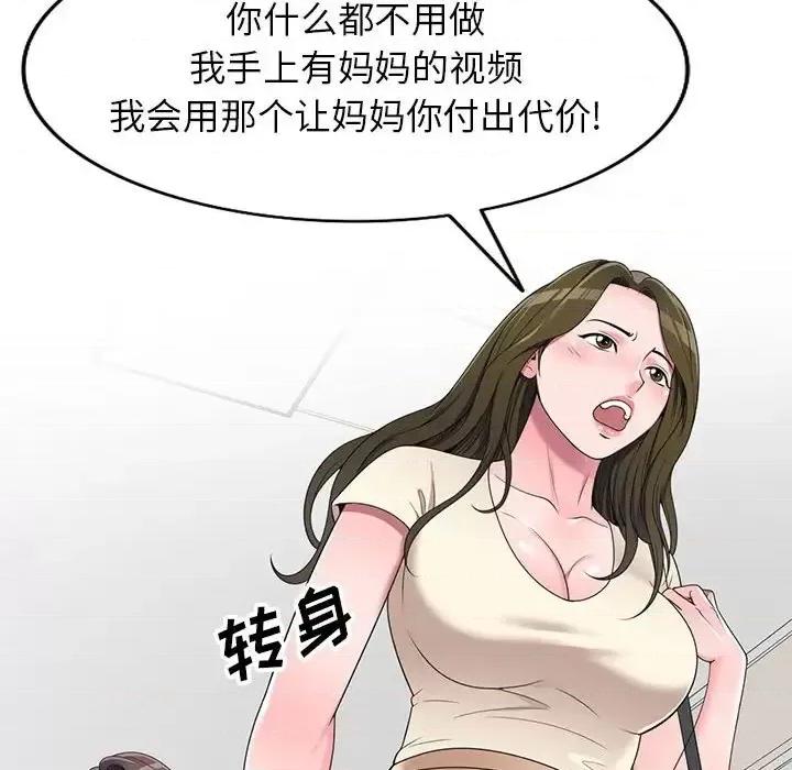家教老师不教课 家教老师不教课-第 26 话 第112页
