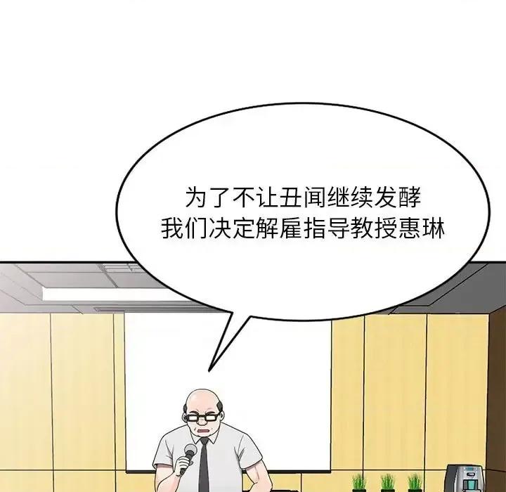 家教老师不教课 家教老师不教课-第 26 话 第119页