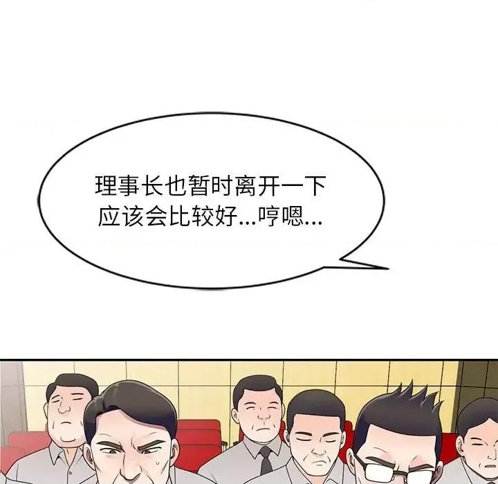 家教老师不教课 家教老师不教课-第 26 话 第121页