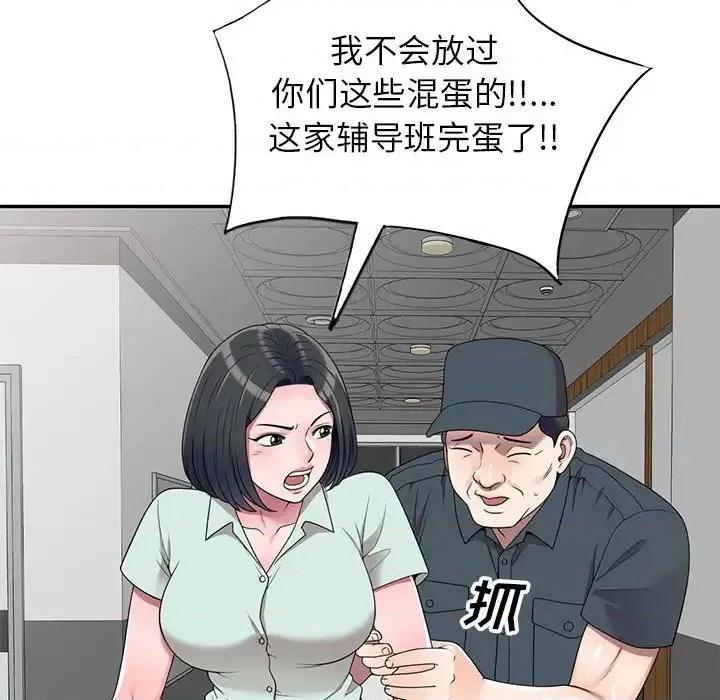 家教老师不教课 家教老师不教课-第 26 话 第128页