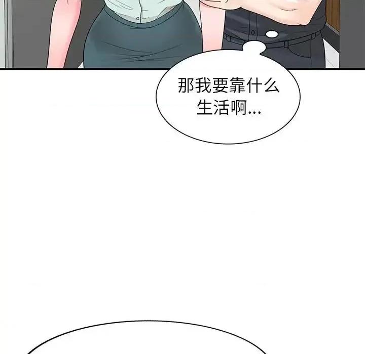 家教老师不教课 家教老师不教课-第 26 话 第129页