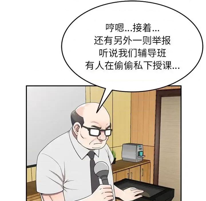 家教老师不教课 家教老师不教课-第 26 话 第132页