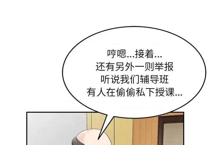 家教老师不教课 家教老师不教课-第 27 话 第1页