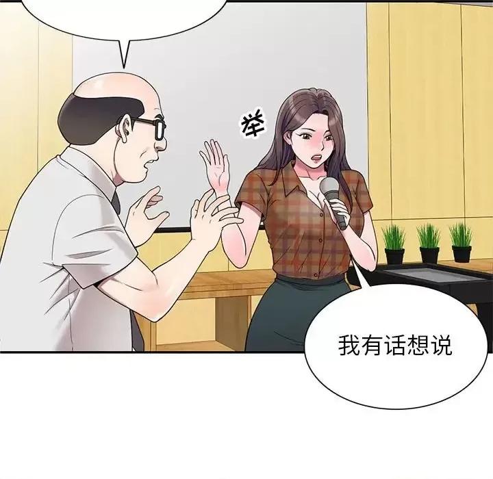 家教老师不教课 家教老师不教课-第 27 话 第14页