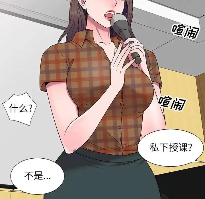 家教老师不教课 家教老师不教课-第 27 话 第16页