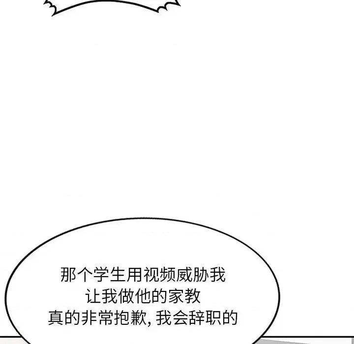 家教老师不教课 家教老师不教课-第 27 话 第19页