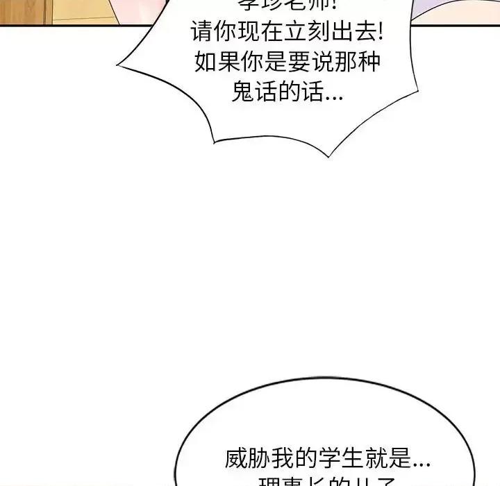家教老师不教课 家教老师不教课-第 27 话 第21页