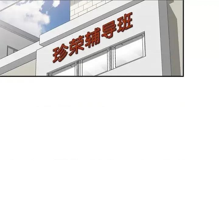 家教老师不教课 家教老师不教课-第 27 话 第26页
