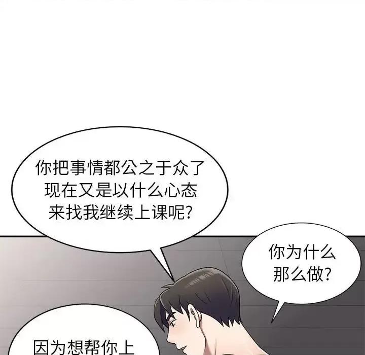 家教老师不教课 家教老师不教课-第 27 话 第31页