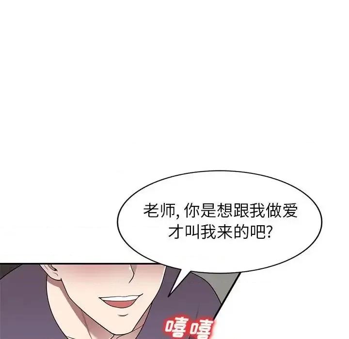 家教老师不教课 家教老师不教课-第 27 话 第33页