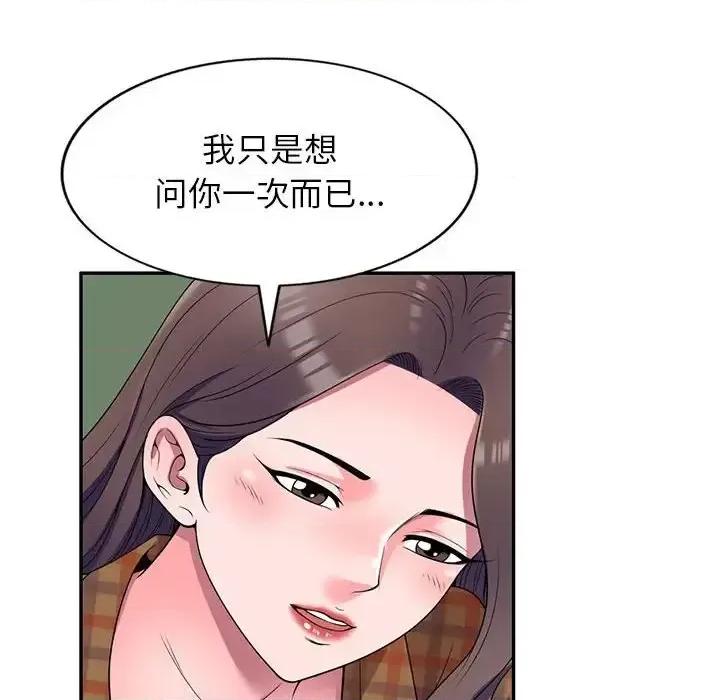 家教老师不教课 家教老师不教课-第 27 话 第41页