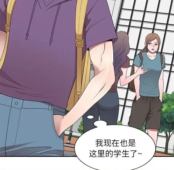 家教老师不教课 家教老师不教课-第 27 话 第79页