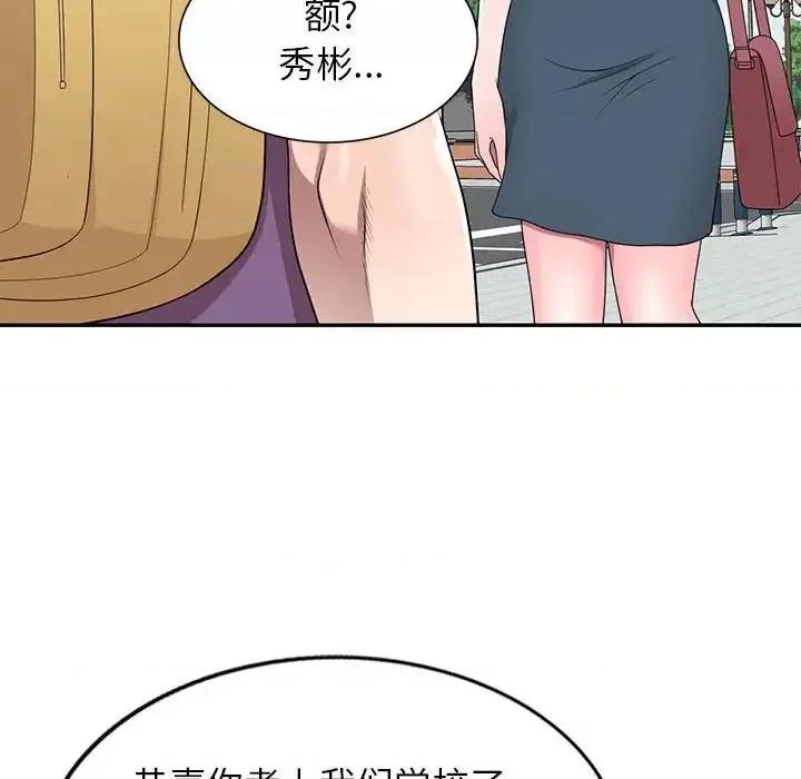 家教老师不教课 家教老师不教课-第 27 话 第82页