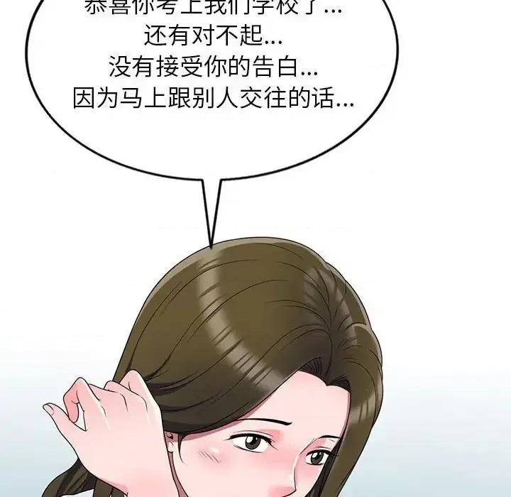家教老师不教课 家教老师不教课-第 27 话 第83页