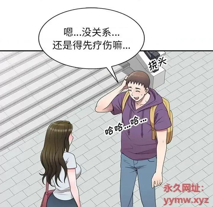 家教老师不教课 家教老师不教课-第 27 话 第86页