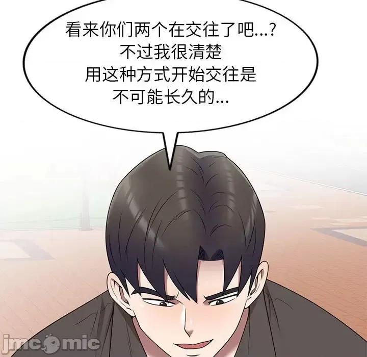 家教老师不教课 家教老师不教课-第 27 话 第90页