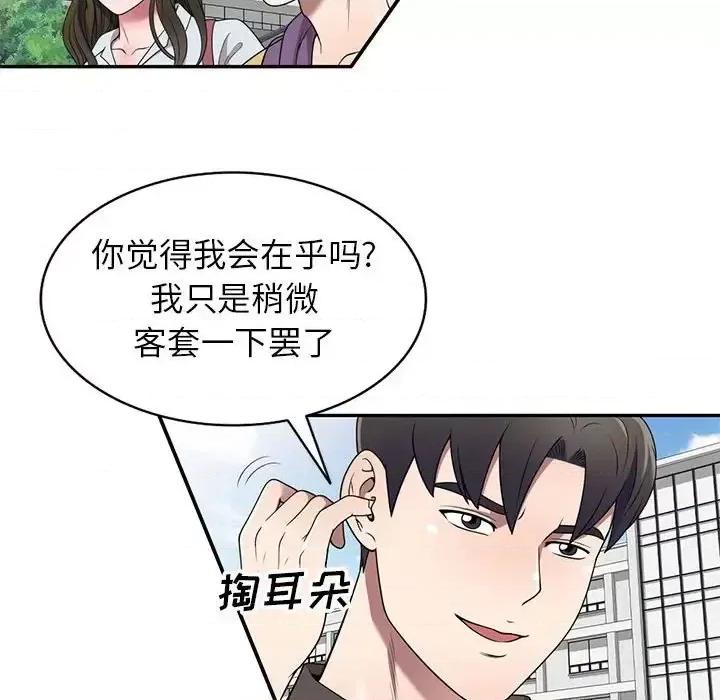 家教老师不教课 家教老师不教课-第 27 话 第93页