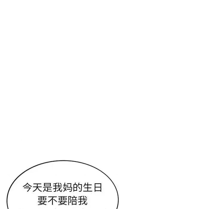 家教老师不教课 家教老师不教课-第 27 话 第96页