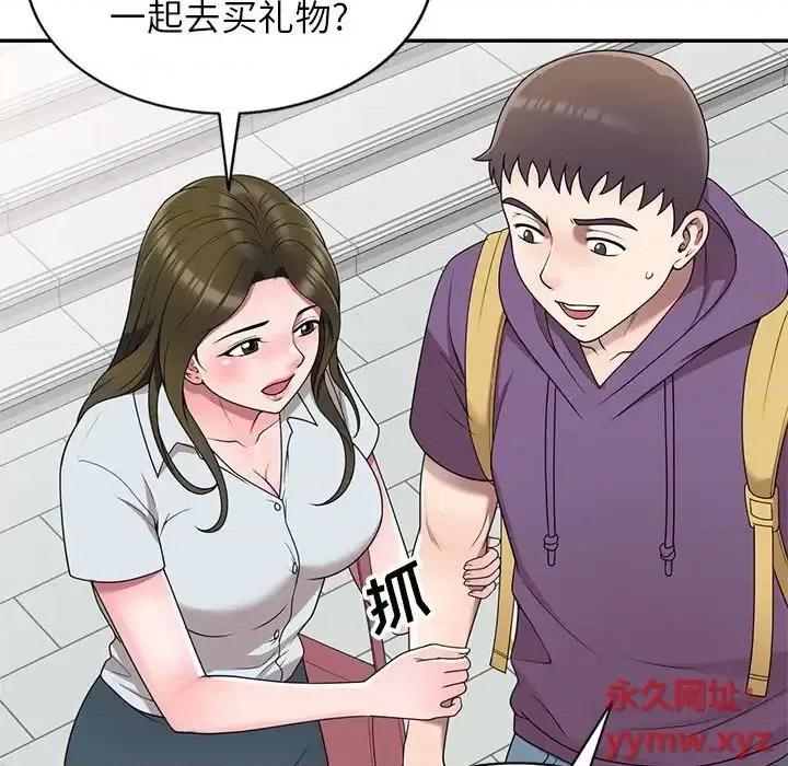 家教老师不教课 家教老师不教课-第 27 话 第97页