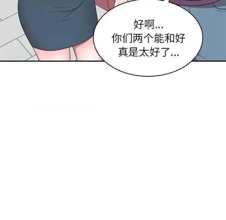 家教老师不教课 家教老师不教课-第 27 话 第98页