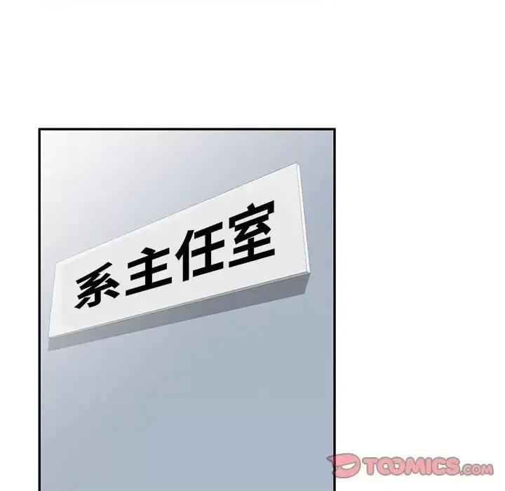 家教老师不教课 家教老师不教课-第 27 话 第99页