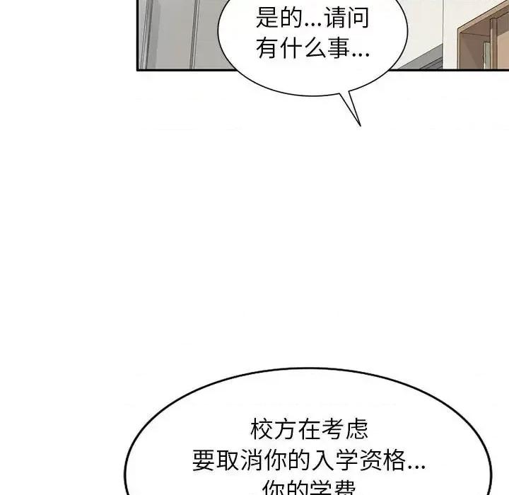家教老师不教课 家教老师不教课-第 27 话 第101页