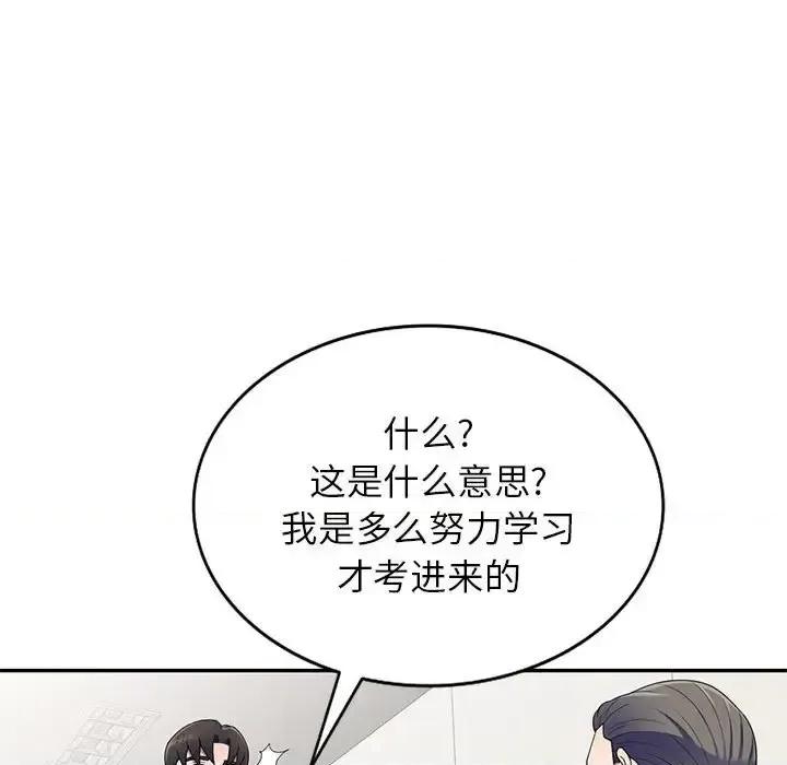 家教老师不教课 家教老师不教课-第 27 话 第103页