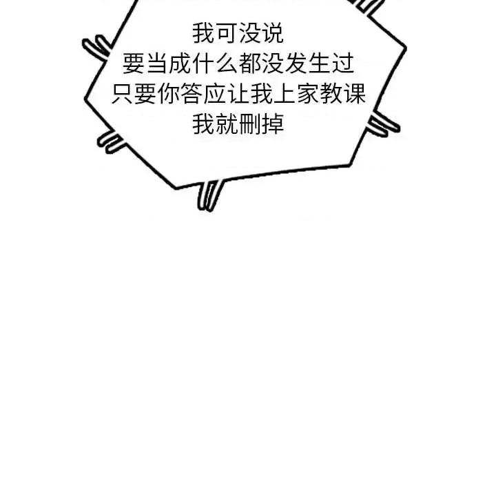 家教老师不教课 家教老师不教课-第 27 话 第107页