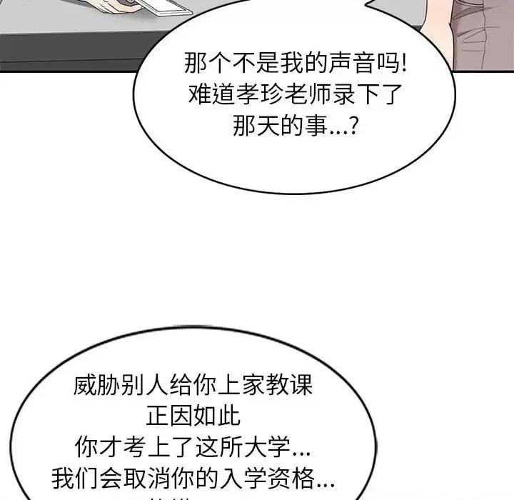 家教老师不教课 家教老师不教课-第 27 话 第109页