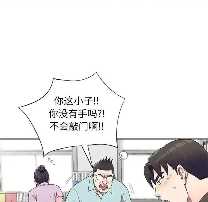 家教老师不教课 家教老师不教课-第 27 话 第124页